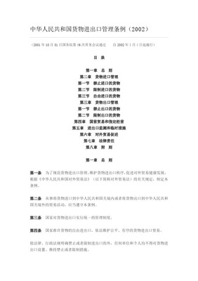 探索新規(guī) 中華人民共和國進(jìn)口貨物許可制度與國營貿(mào)易管理的十字路口